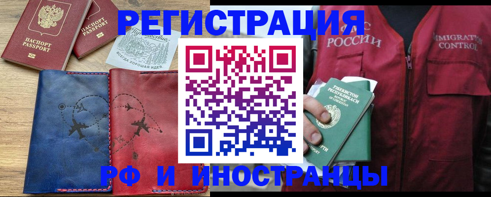 временная регистрация для школы в Новом Осколе