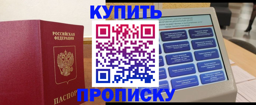 прописка для кредита в Новом Осколе