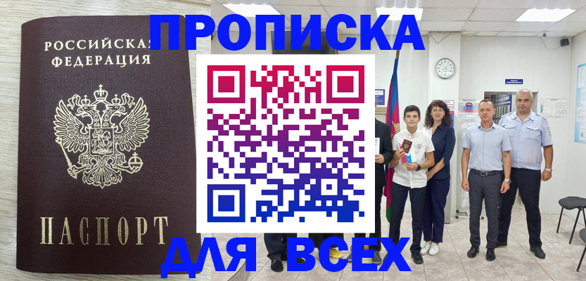 прописка для работы в Новом Осколе