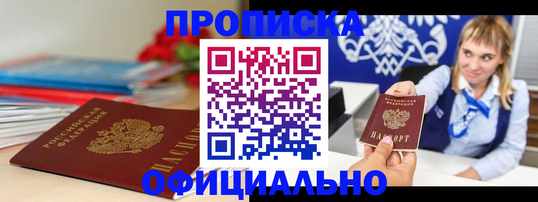 прописка для кредита в Новом Осколе