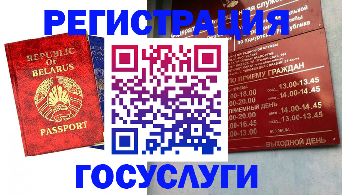 временная регистрация гарантия в Новом Осколе