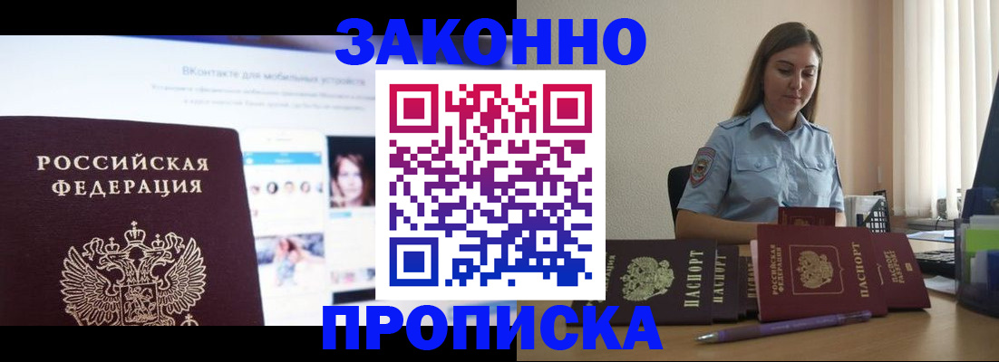 прописка от собственника в Новом Осколе