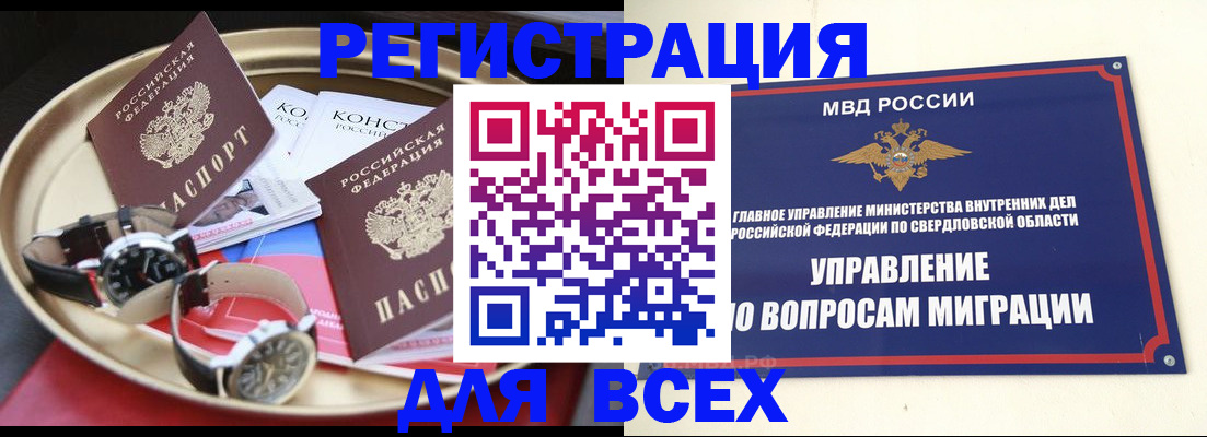 прописка в квартире в Новом Осколе