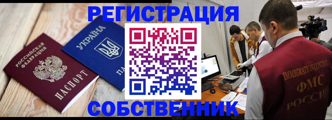 временная регистрация купить в Новом Осколе